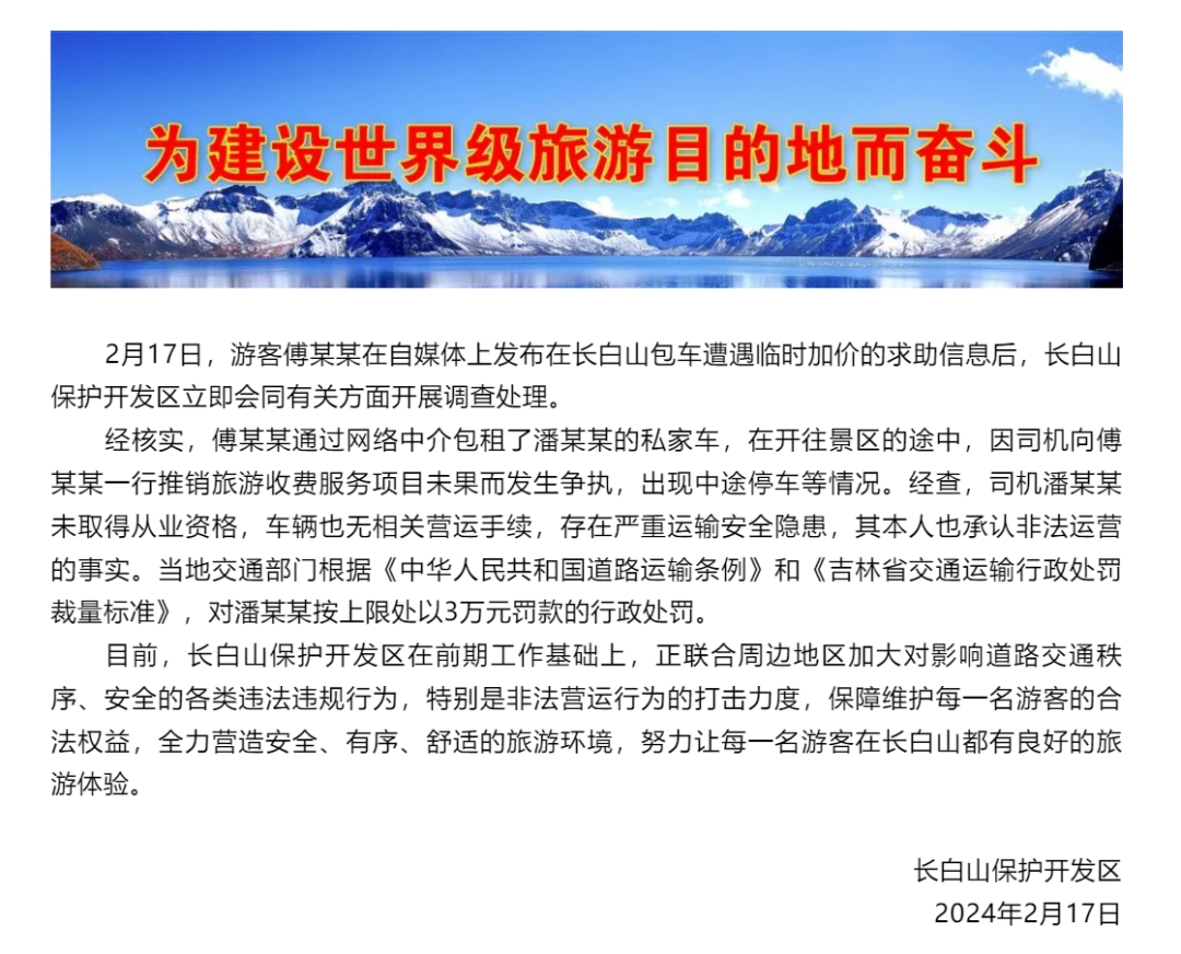 傅园慧在长白山包车遭遇临时加价勒索，涉事司