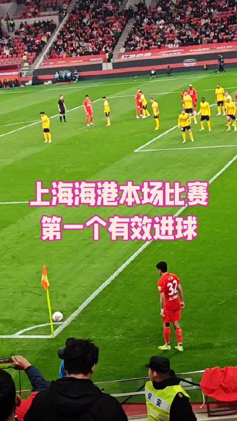 克劳德破门助海港首开纪录，罗慕洛角球定乾坤