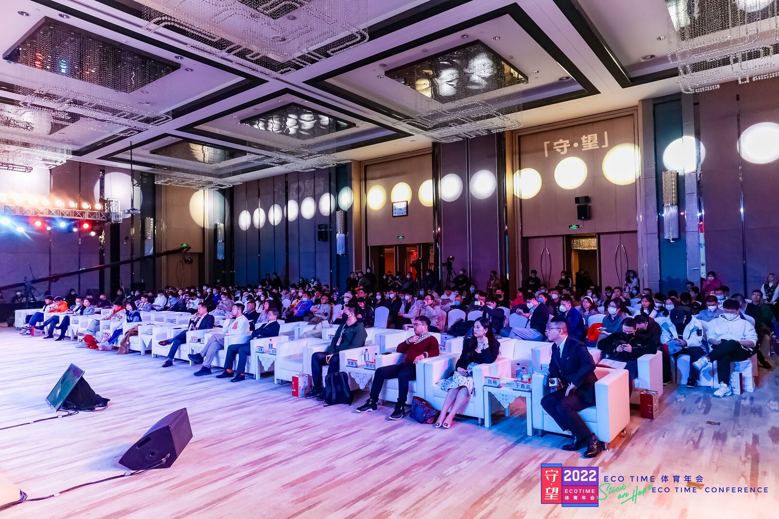 第三届ECOTIME体育年会圆满落幕 回顾2022体育大